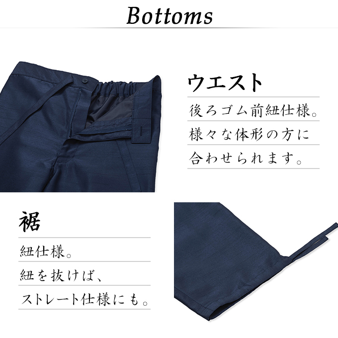 シルクライク紬総裏作務衣 ズボン詳細
