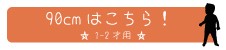 子供用絣織甚平
