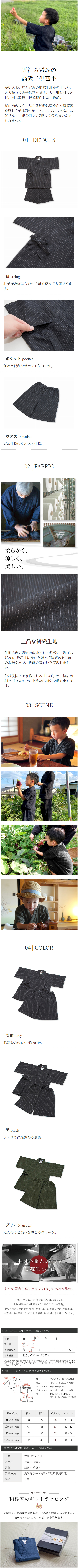 近江ちぢみ絣織子供甚平