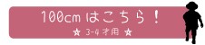 子供用絣織甚平100cm