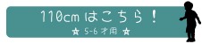 子供用絣織甚平110cm