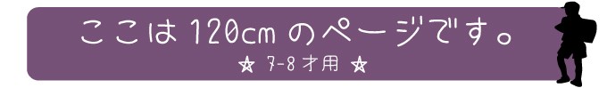 子供用絣織甚平120cm