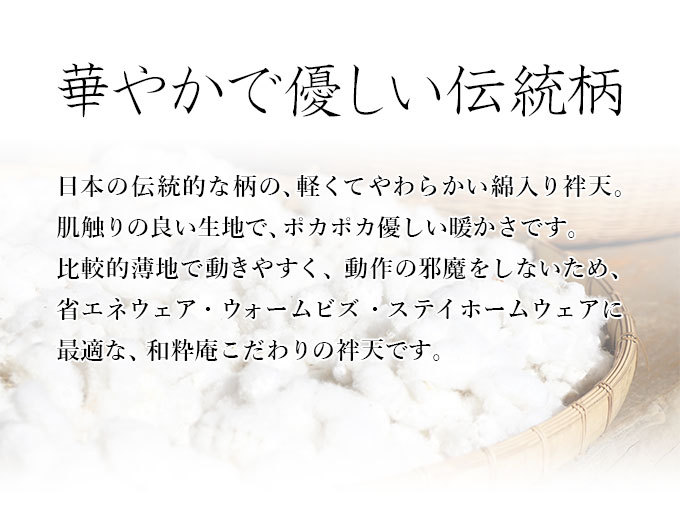 暖かな伝統縞柄袢纏