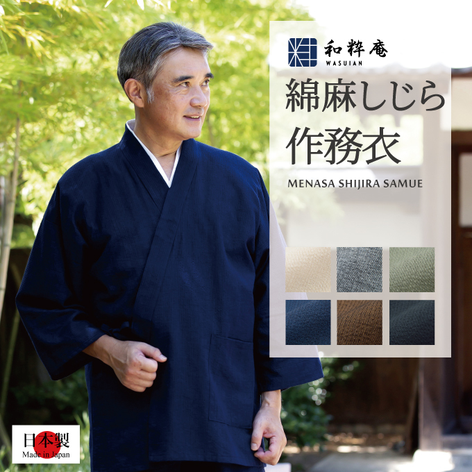 作務衣・甚平通販 和粋庵Yahoo!店 - Yahoo!ショッピング