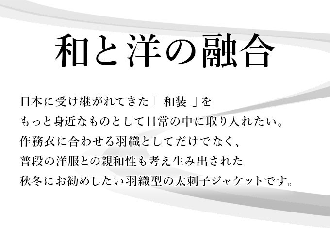 和と洋の融合
