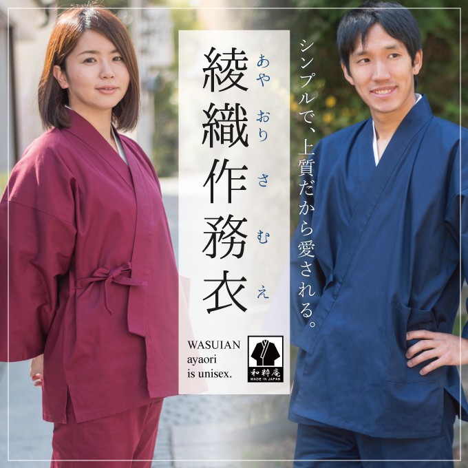 作務衣 綾織作務衣 メンズ レディース 兼用 日本製 綿100% 男性 女性 