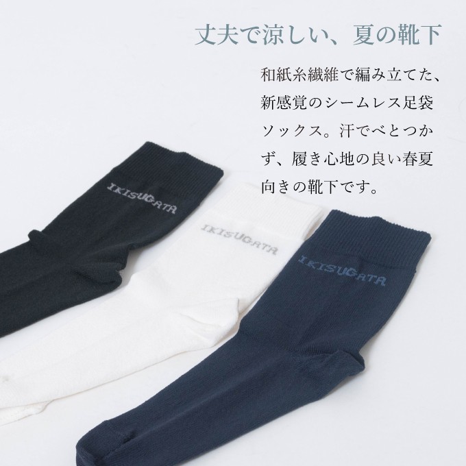 4400 ソックス -和紙シームレス足袋ソックス メンズ 靴下 25〜27cm