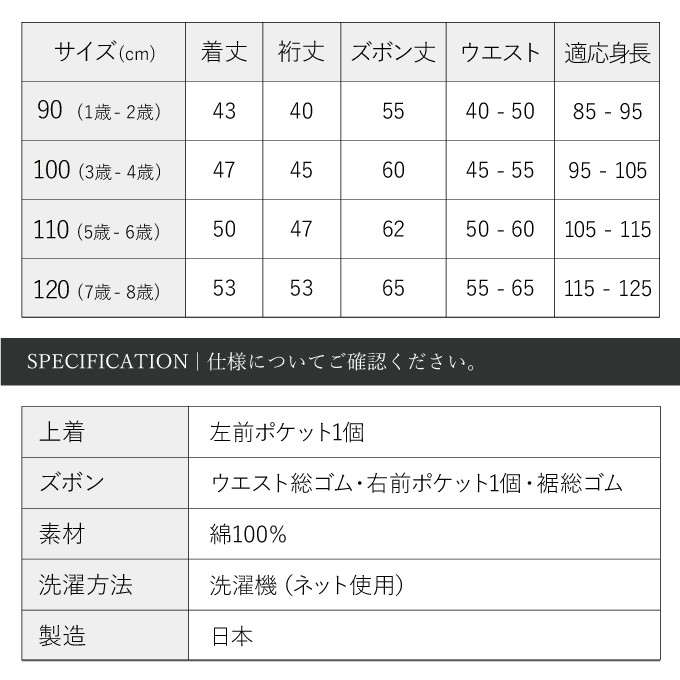 作務衣 子供用 日本製 綾織作務衣 90cm 1・2歳用 通年 : 5012 : 作務衣