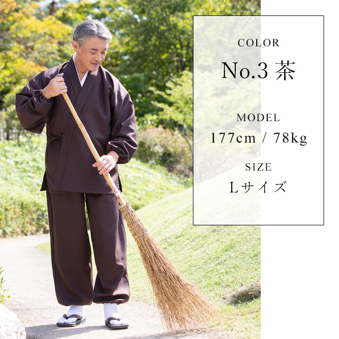 着用イメージ 茶