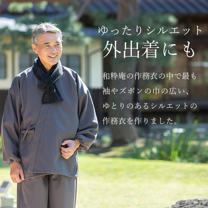 外出着としても