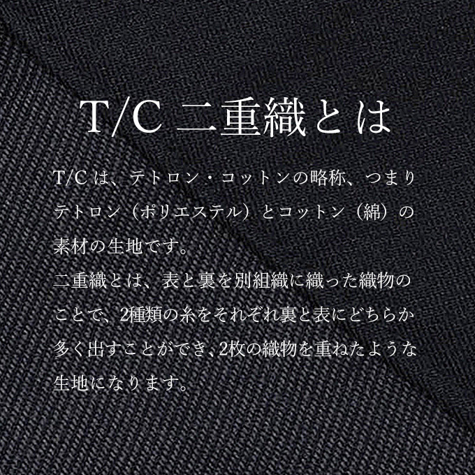 二重織とは