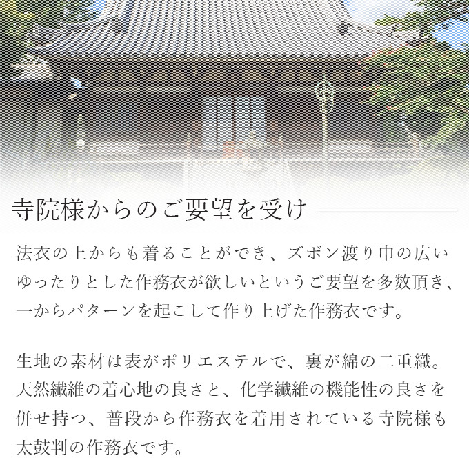 お寺様からご要望を多数受け