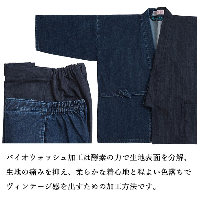 カイハラデニム 11オンス作務衣 和粋庵 日本製 次代を担う繊維産業企業