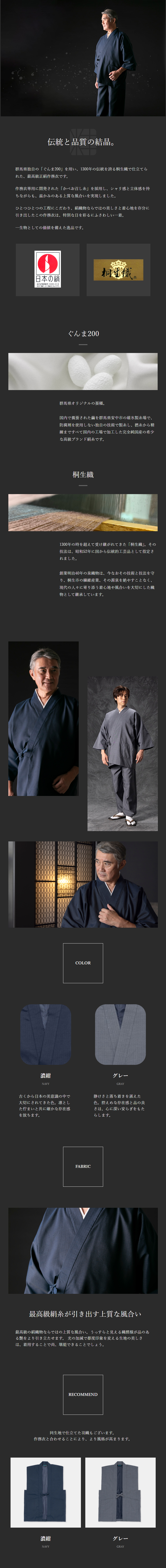 桐生織 正絹作務衣（総裏）