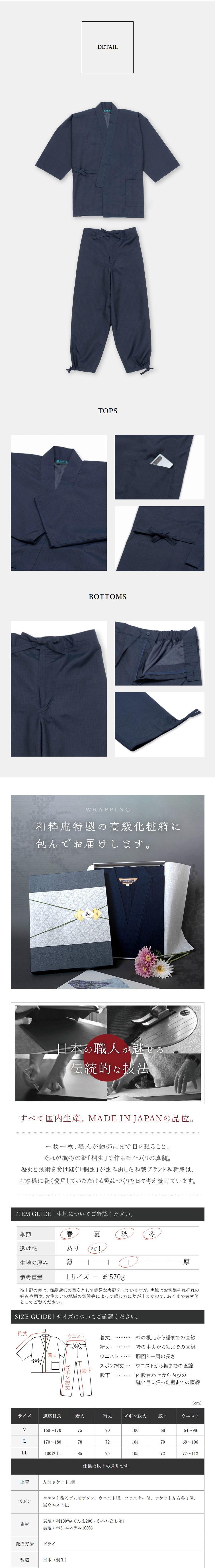 桐生織 正絹作務衣（総裏）
