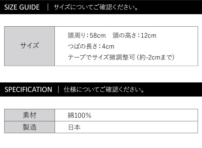 刺子織中折帽子サイズ表