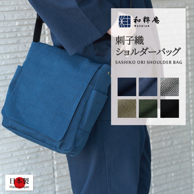 絣、酒袋手作り鞄【ぽんこ様用】 ショルダーバッグ 日本製 刺子織ショルダーバッグ 綿100% 和粋庵