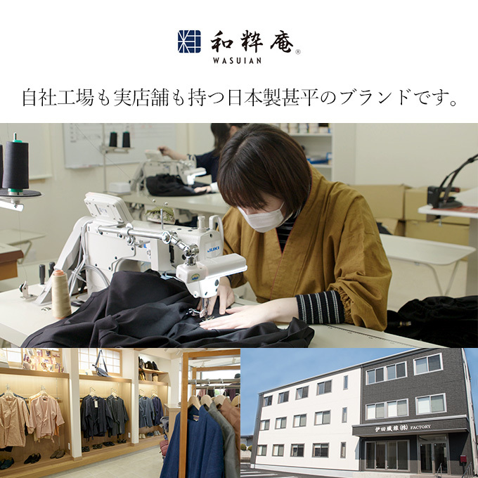 工場店舗あり和粋庵ブランド