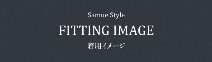 着用イメージ