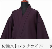 女性用ストレッチツイル"