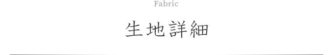 FABRICタイトル