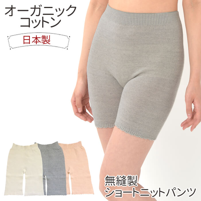 オーバーパンツ 無縫製 ショートパンツ ニット ハーフパンツ あったかパンツ 2561 レディース オーガニックガーデン 高井ニット 日本製