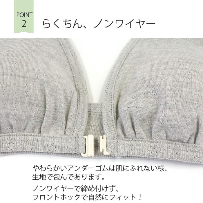 オーガニックコットン ブラジャー フロントホックブラ ノン
