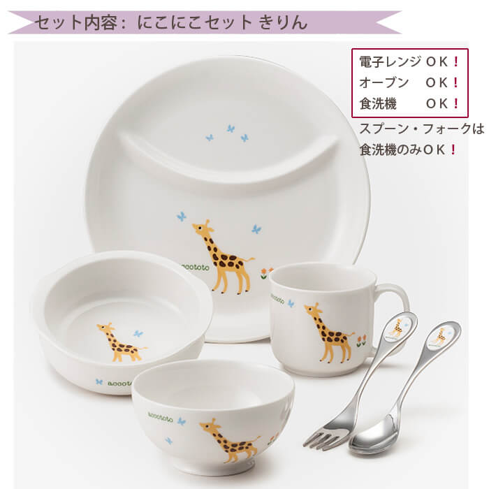 子供食器セット