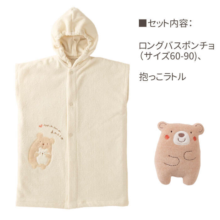 出産祝い セット 日本製 オーガニックコットン 綿 バスポンチョ