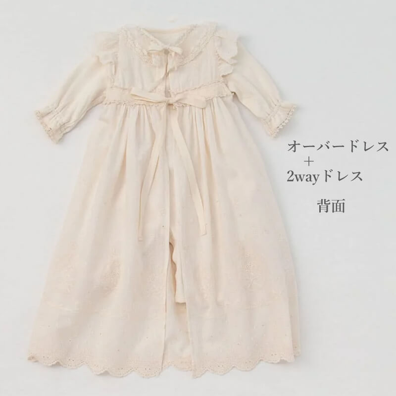 セレモニードレス セット ベビードレス CAK027 日本製 オーガニック