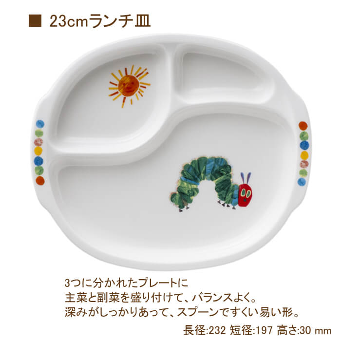 名前入り 子供 食器セット 陶器 はらぺこあおむし もぐもぐセット 名入れ 名入れ食器 日本製 ニッコー 食器 お食い初め 出産祝い ギフト プレゼント 食器 子供｜wata-boushi｜09