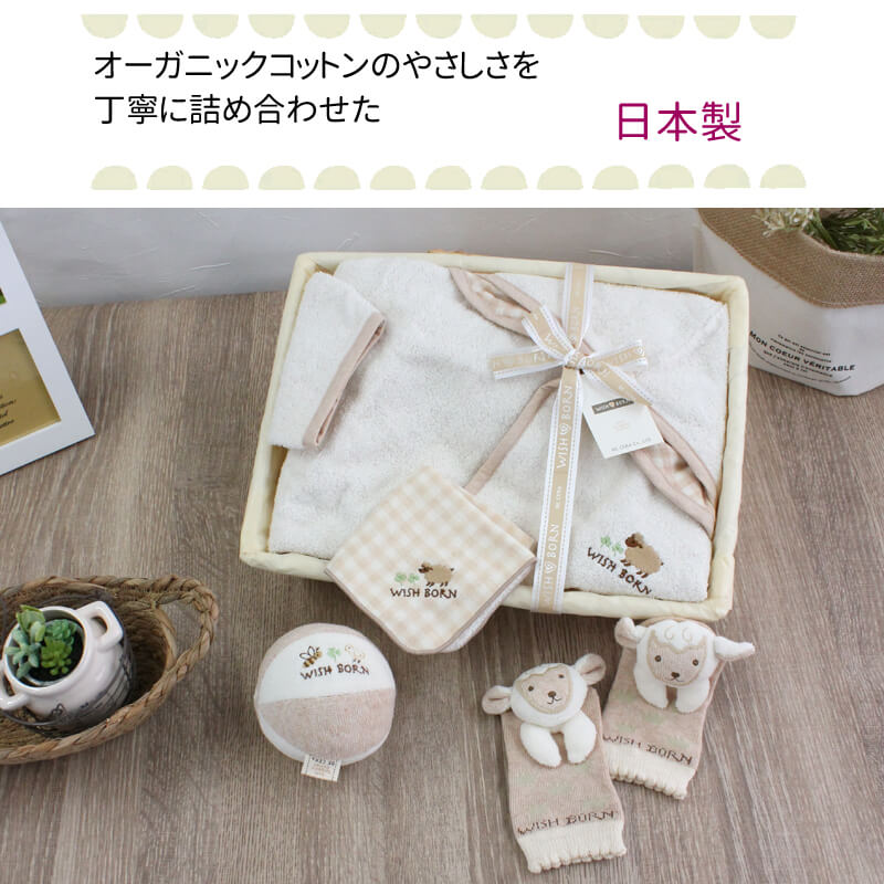 出産祝い セット 男の子 女の子 夏 夏生まれ ひつじ オーガニック