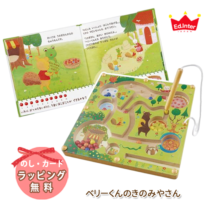 Heiwa様用　洋書絵本・ドイツのおもちゃセット エド・インター（Ed・Inter） 知育玩具 ベリーくんのきのみやさん 誕生