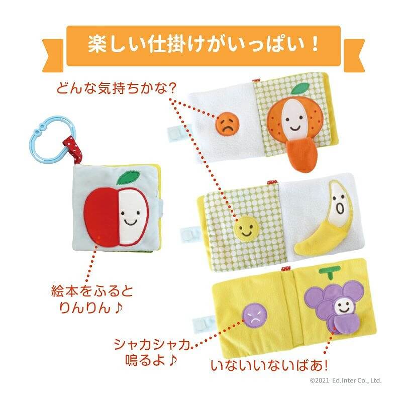 エド・インター（Ed・Inter） おもちゃ 出産祝い 0歳 仕掛け絵本 布