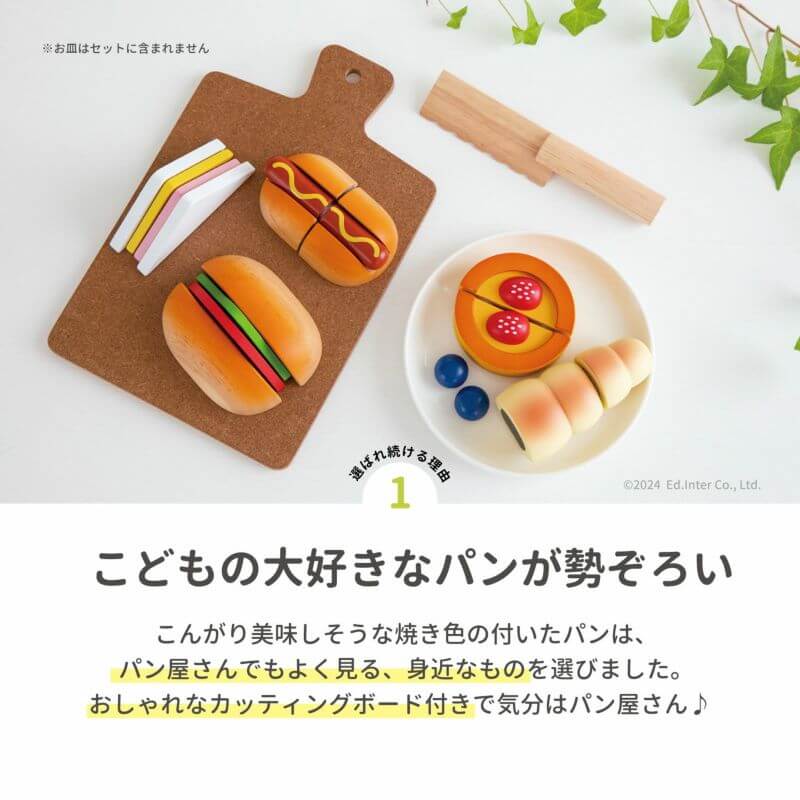 エド・インター（Ed・Inter） 森のしあわせパン屋さん おままごと 木製