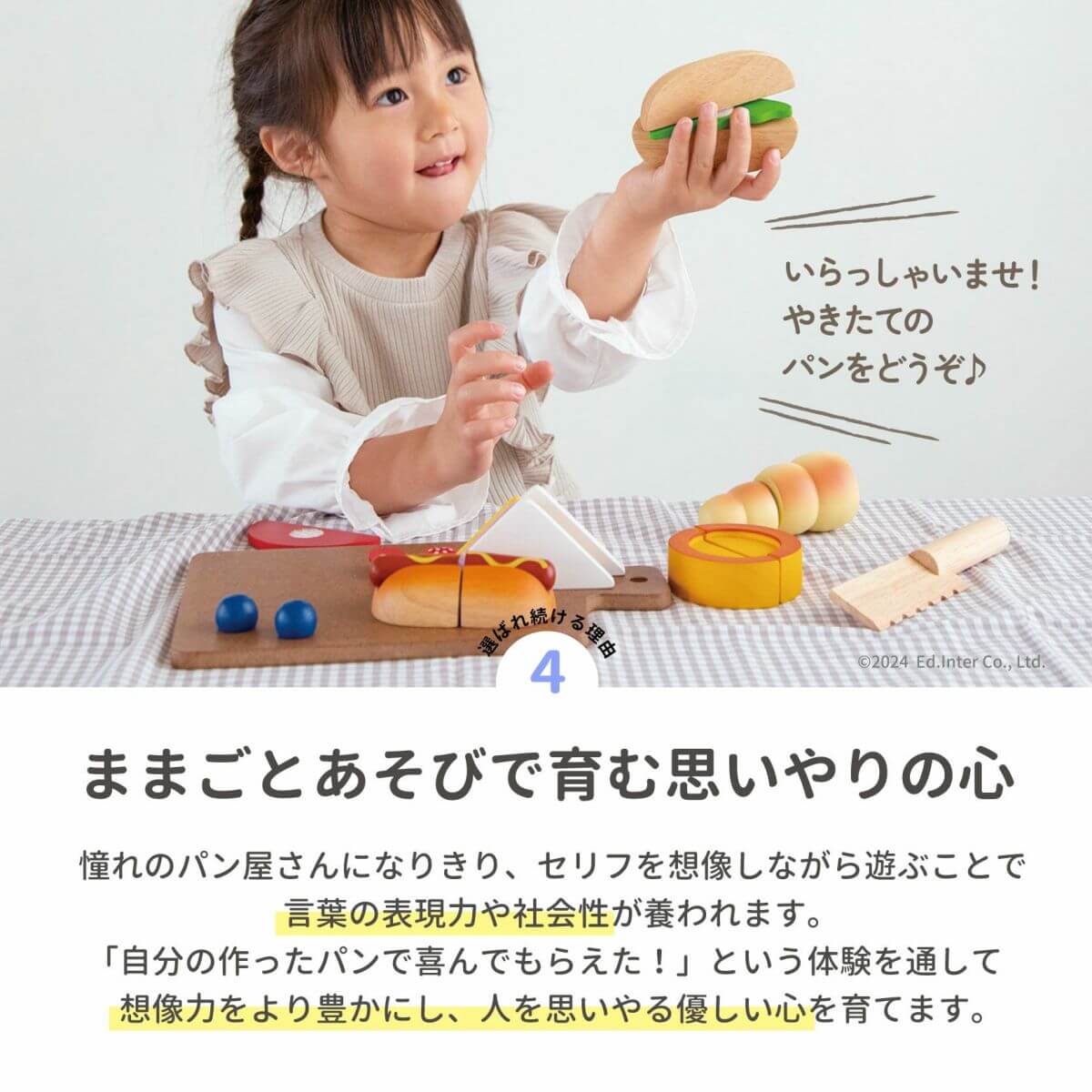 エド・インター（Ed・Inter） 森のしあわせパン屋さん おままごと 木製