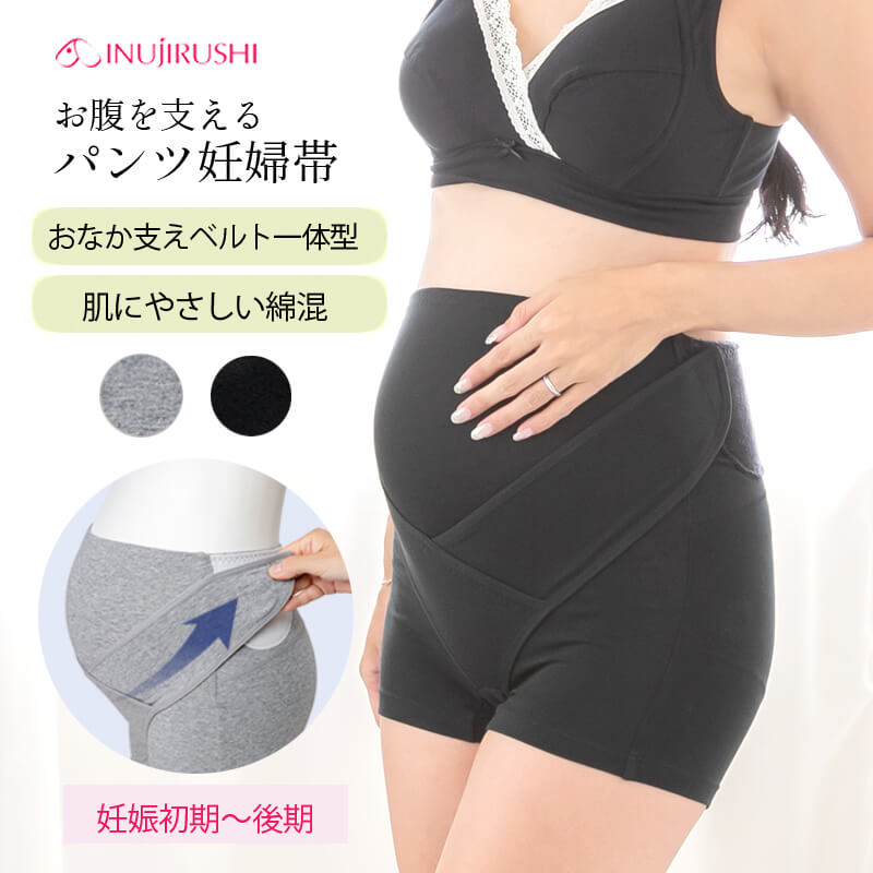 犬印本舗 妊婦帯 マタニティガードル 肌にやさしい お腹を支える妊婦帯 ベルト一体型 ガードル マタニティ 妊婦帯 綿 コットン マタニティー