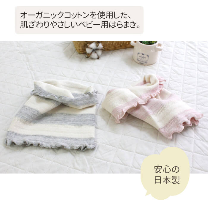 ベビー腹巻