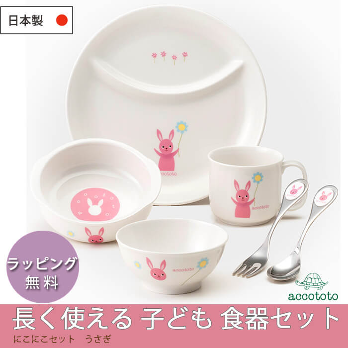 【新生活応援！】 食器セット 12点 NIKKO（食器） お食い初め 出産祝い 食器セット アッコトト