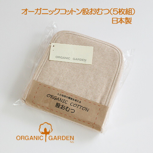 オーガニックコットン 股おむつ フライス