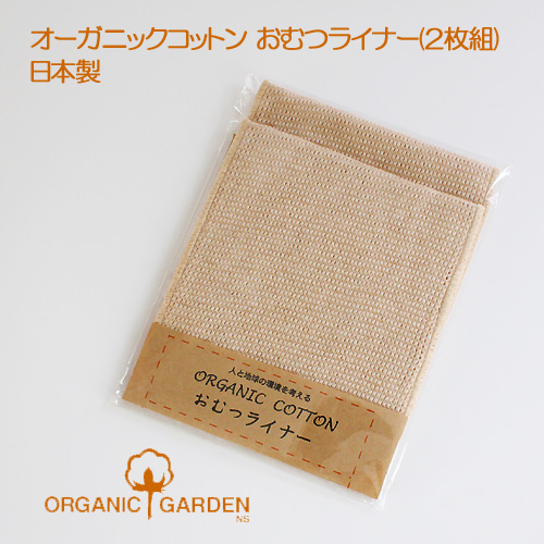 ORGANIC GARDEN（オーガニックガーデン） 布おむつ オーガニック