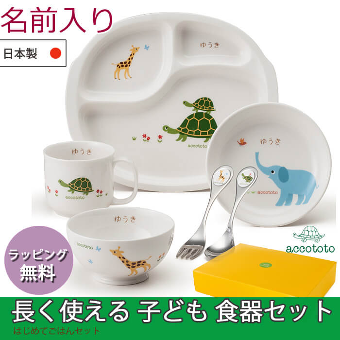 子供食器セット