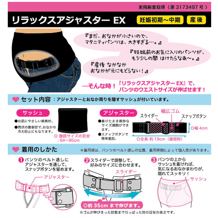 マタニティ ベルト調節 パンツ アジャスター 犬印本舗 リラックスアジャスター EX スライダー付き ベルト サイズ調節 サイズ調整 マタニティー 妊娠 妊婦 |  | 01