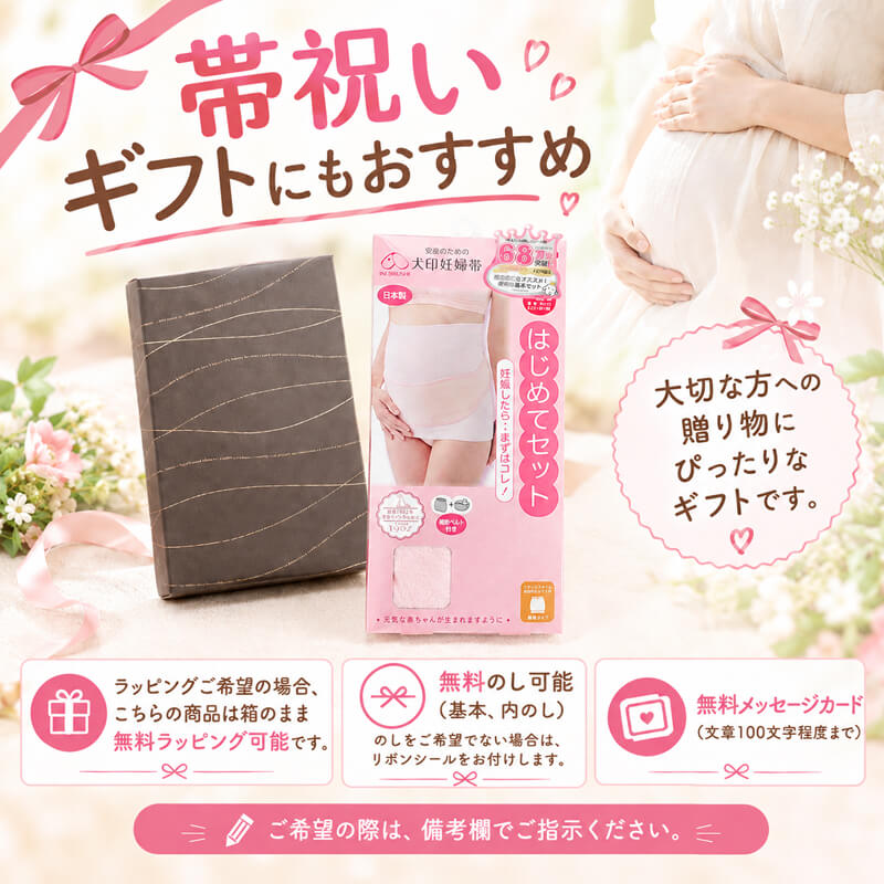 犬印 妊婦帯 犬印本舗 はじめて妊婦帯セット ...の詳細画像1