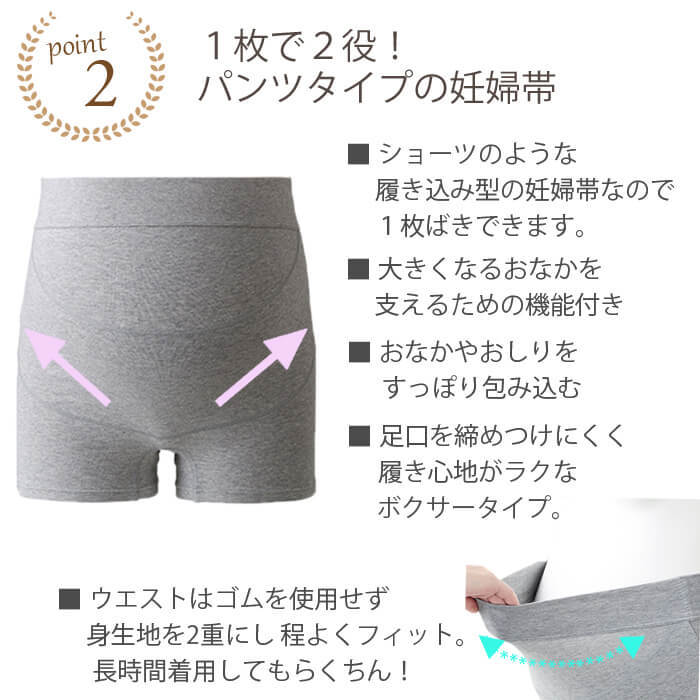 妊婦帯