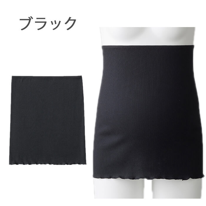 腹巻き