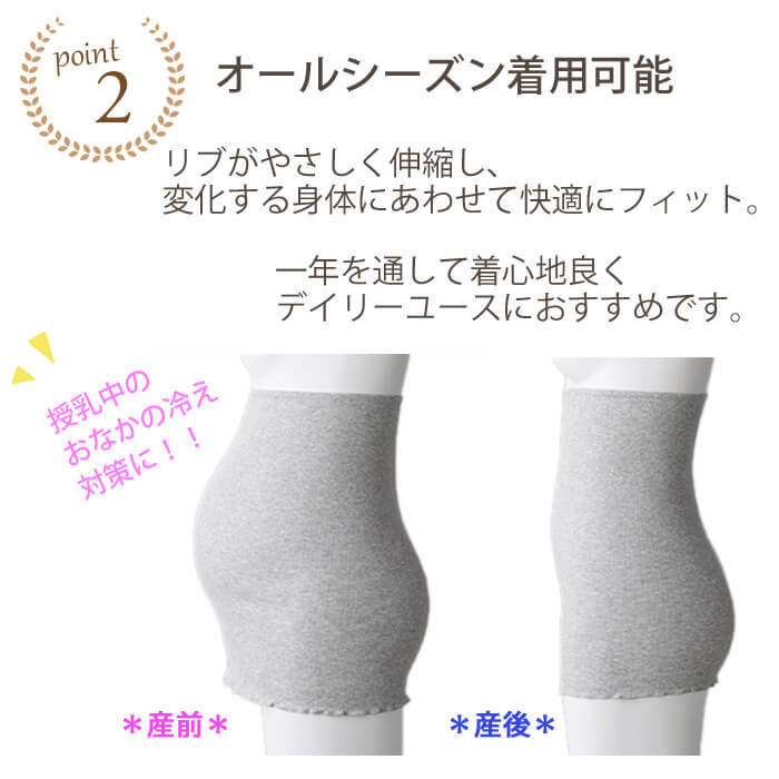 腹巻き