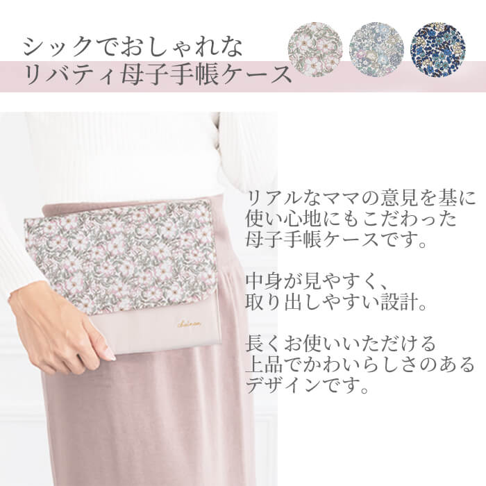 犬印本舗 母子手帳ケース ジャバラ リバティ LIBERTY 大きめ 二人用
