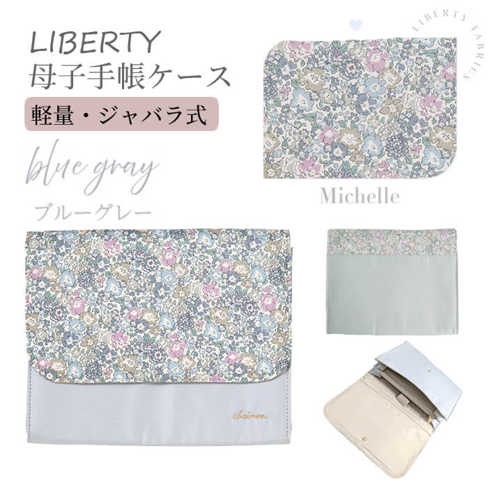 犬印本舗 母子手帳ケース ジャバラ リバティ LIBERTY 1000907 大きめ