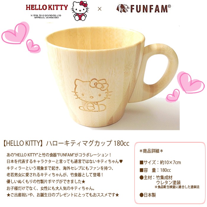 マグカップ ハローキティ キティ FUNFAM ファンファン ギフト